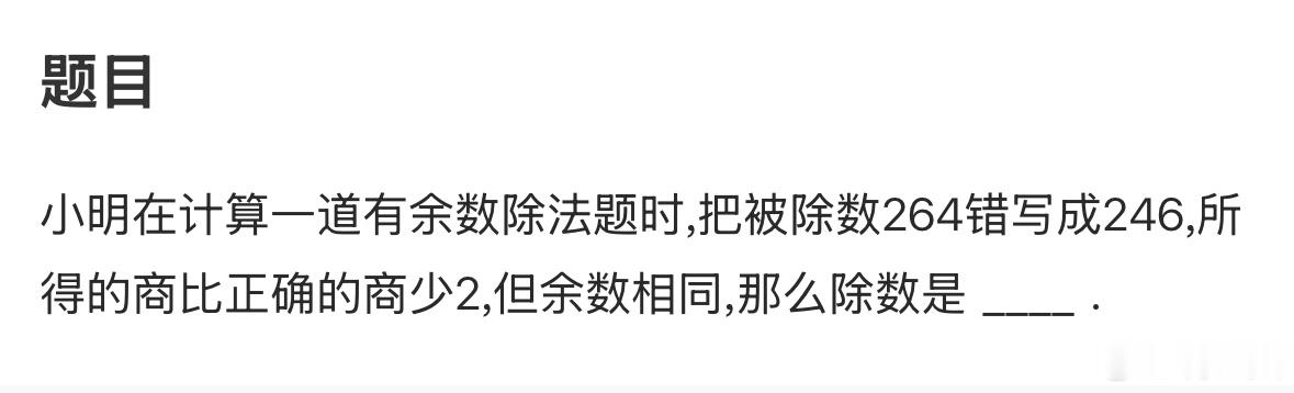 三年级的题都这么难了吗？那我重生成为小学生后碾压小孩姐当学霸可能性没有了。只能当