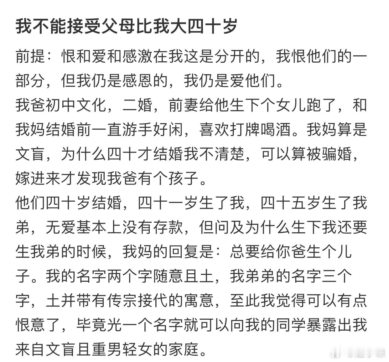 我不能接受父母比我大四十岁