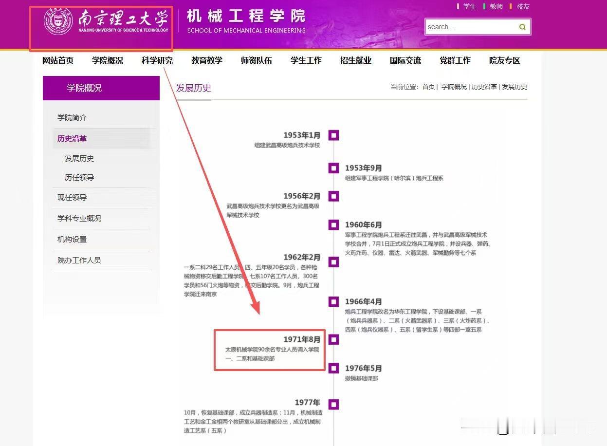 1971年，近百名太机教师南下南理工，从此血脉相连。如今，中北大学这位“人民兵工