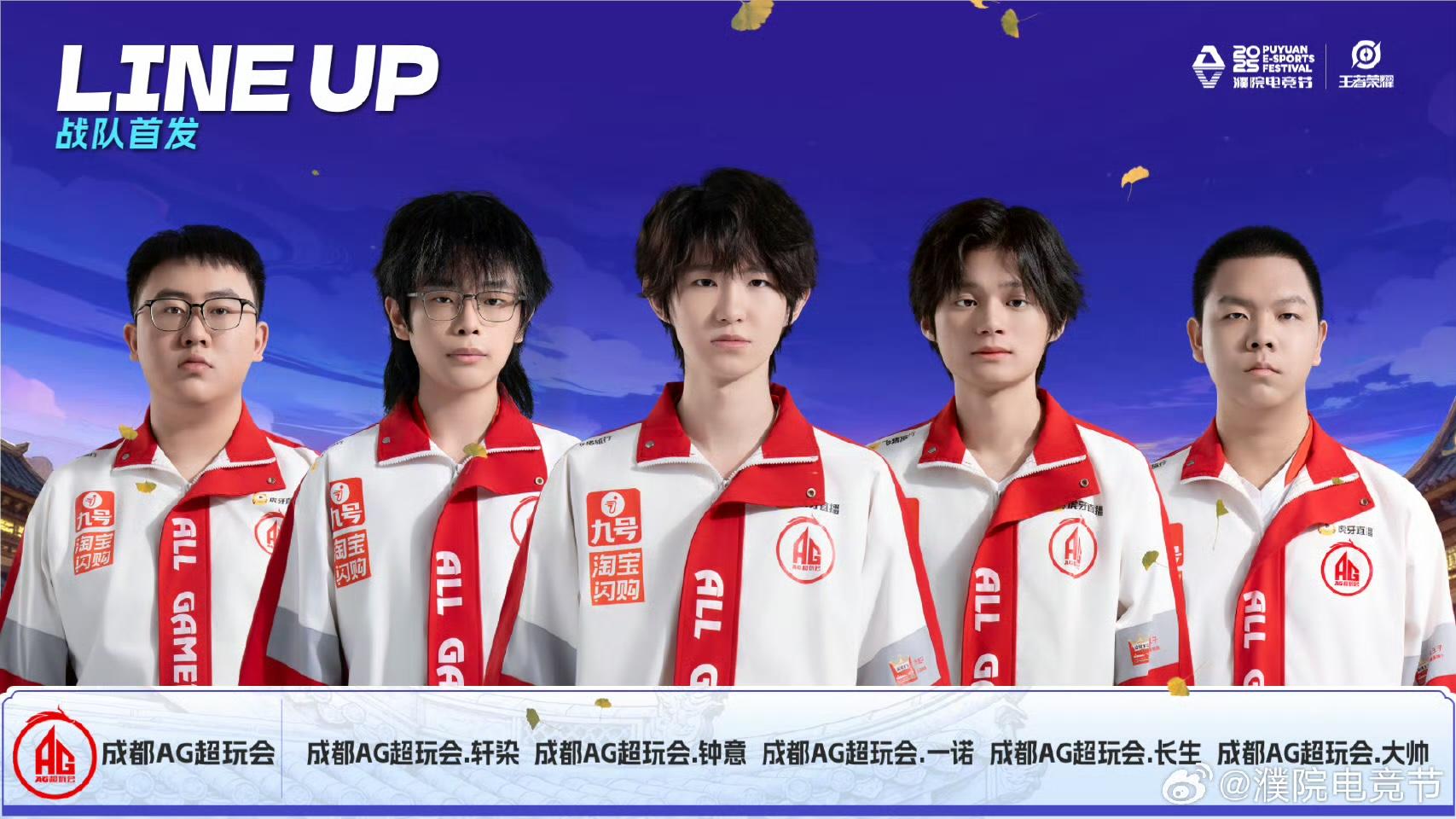 [今日首发] 王者荣耀中外挑战赛(男队), AG对阵NOVA