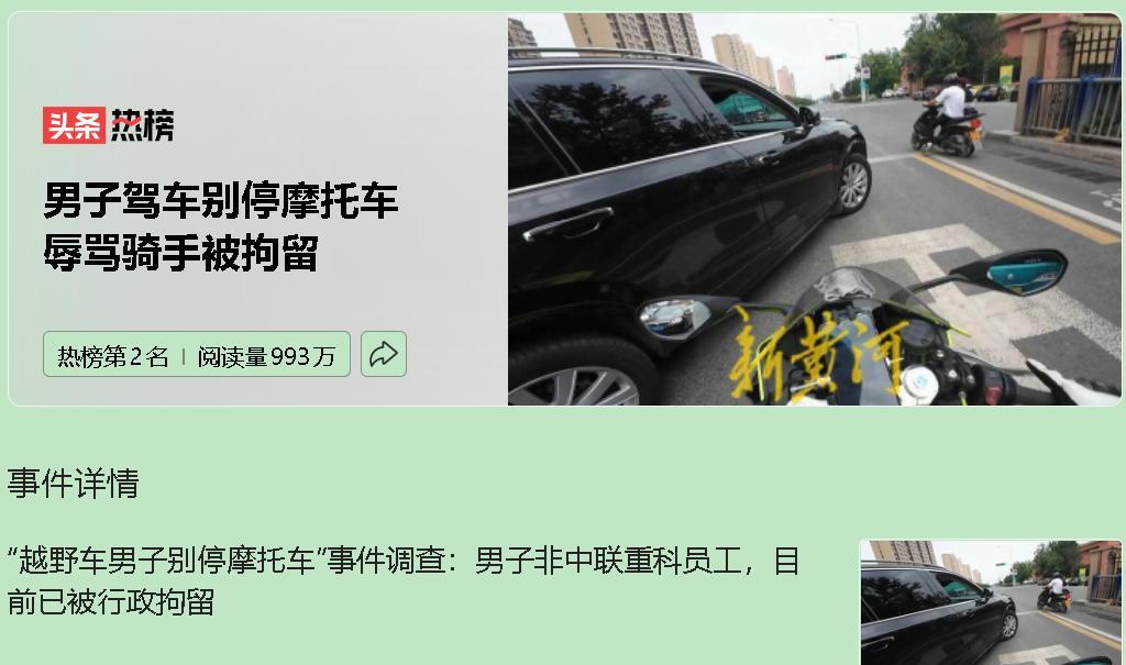 “越野车男别停摩托车”事件，表面上看是路怒发作，实则是社会病灶的集中暴露。李某的