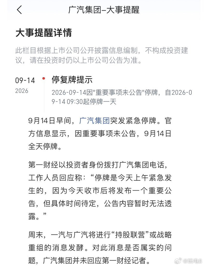 广汽一汽两名了解该事项的人士告诉财新，在主管部门推动下，一汽集团可能会通过资