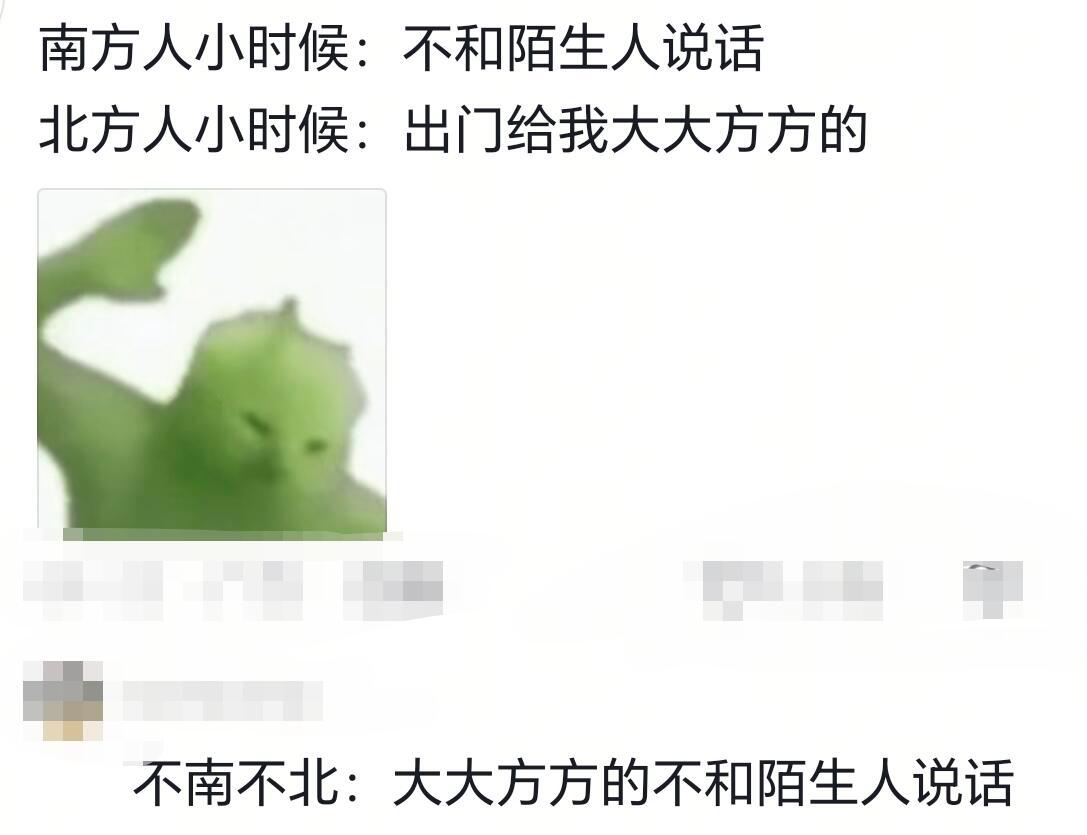哈哈哈哈哈哈哈，快来南北方代表来发表意见​​​