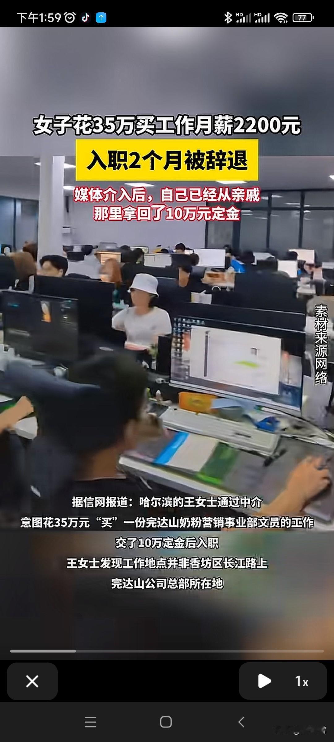 花35万，买了一份月薪2200元的工作！花钱买工作？！我一直以为不会有了，