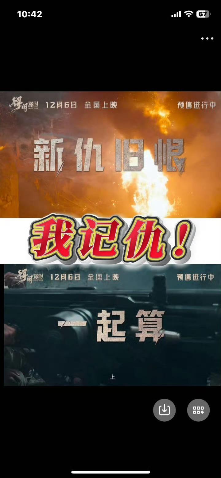 看到一个说法关于为什么《得闲谨制》仓促定档12月6日？因为1937年12月6日