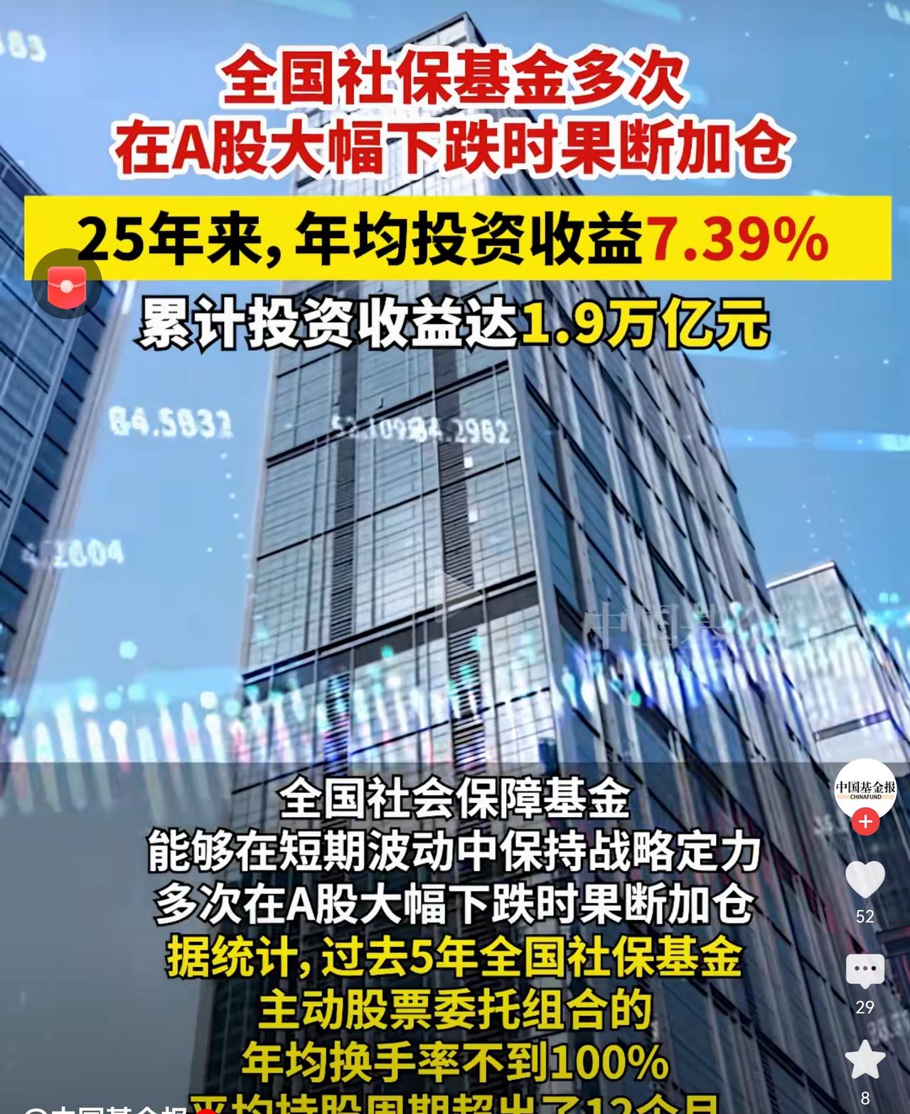 亲们，向社保基金学习啊，别总想着暴富了，我们的社保基金，资金后援那么足，才7%左