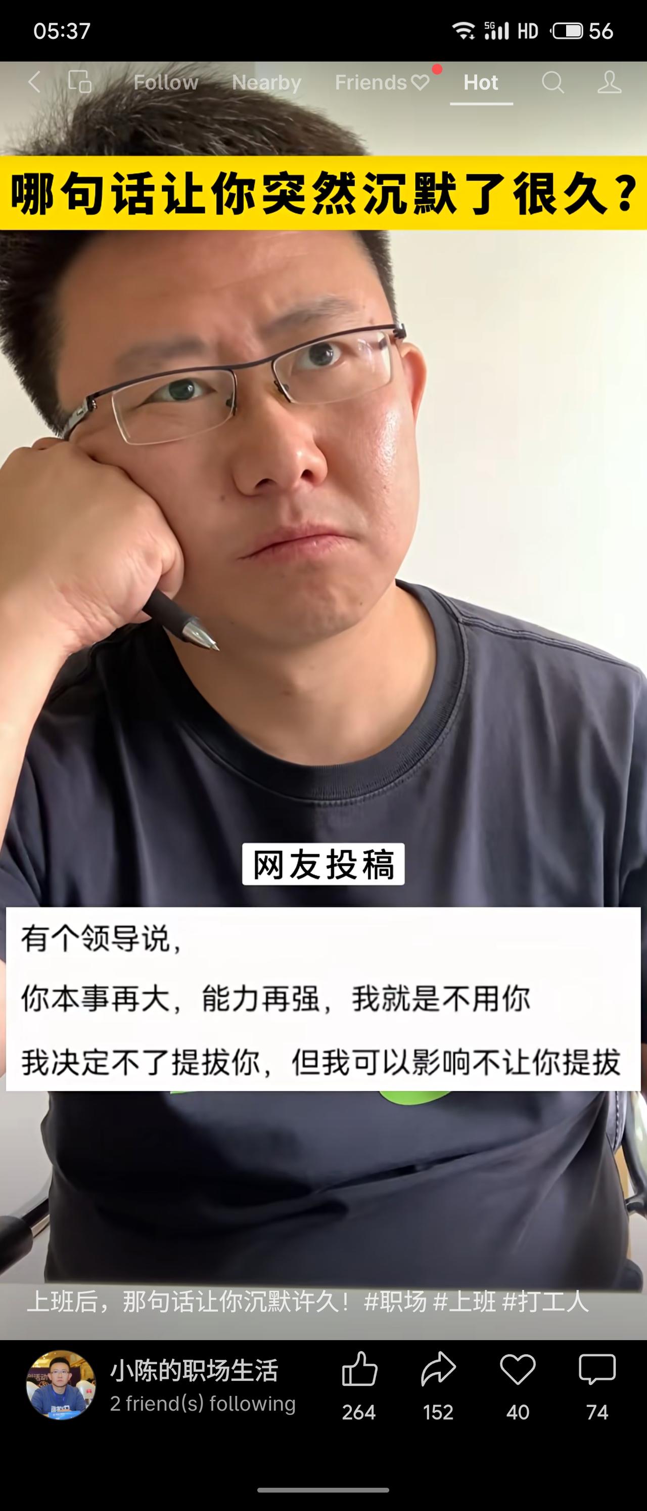 职场话题中，一位领导的话令人沉默：“你本事再大，能力再强，我就是不用你。我决定不