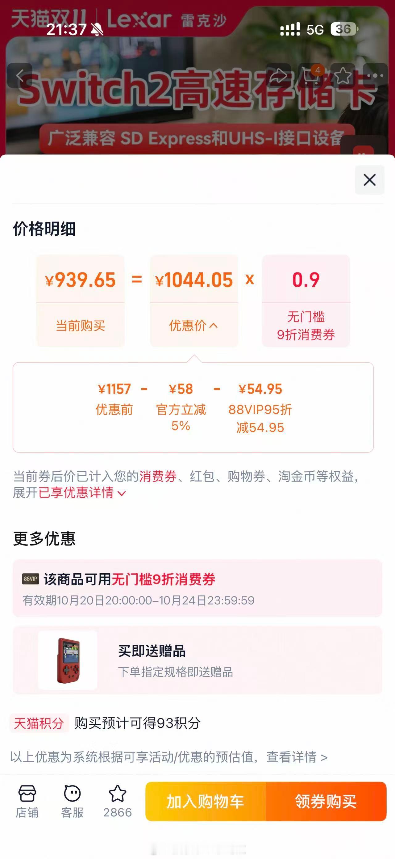 双十一没便宜今年这个88会员真不错啊直接给9折[doge]能便宜不少趁着优惠买