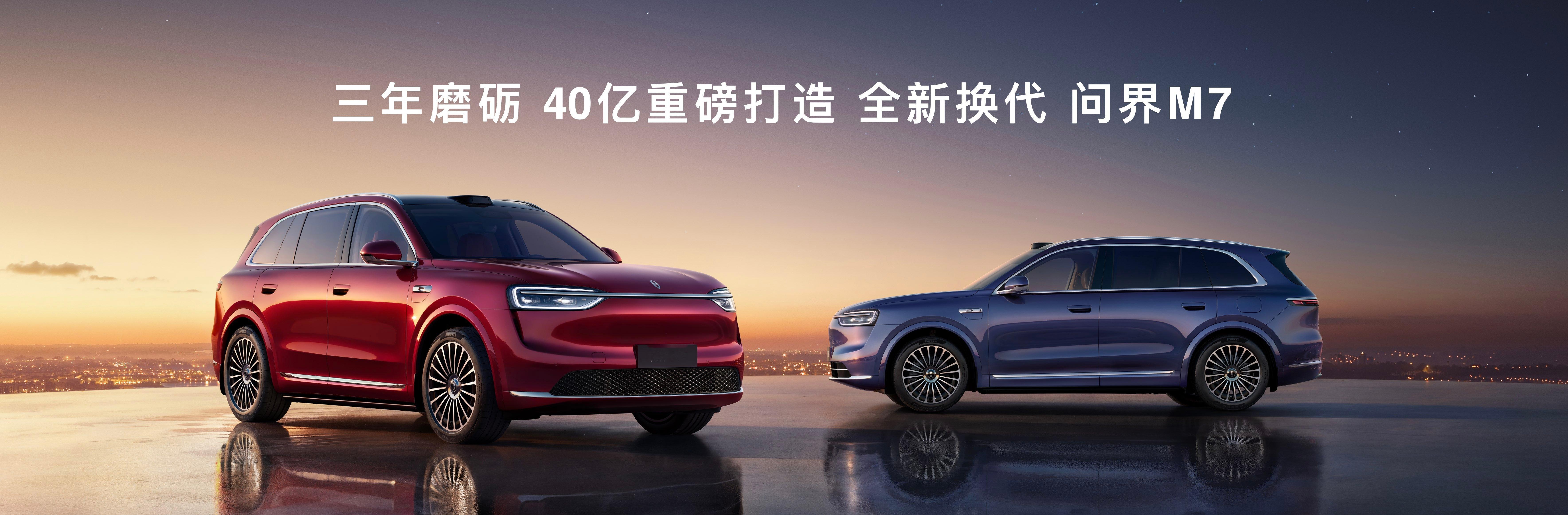 全新问界M7——全家出游的宝藏车辆，舒适感直接拉满了！上市5分钟大定1万辆，1小