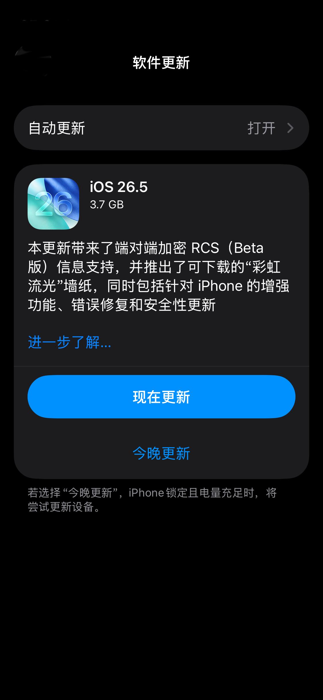 5月12日凌晨，苹果官宣新系统26.5大版本更新。此次更新的安装包约4.6GB，
