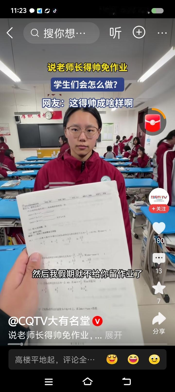 学生的坚贞不屈！——据报道，一老师对几名学生说：“说我很帅，假期我不给你布置作