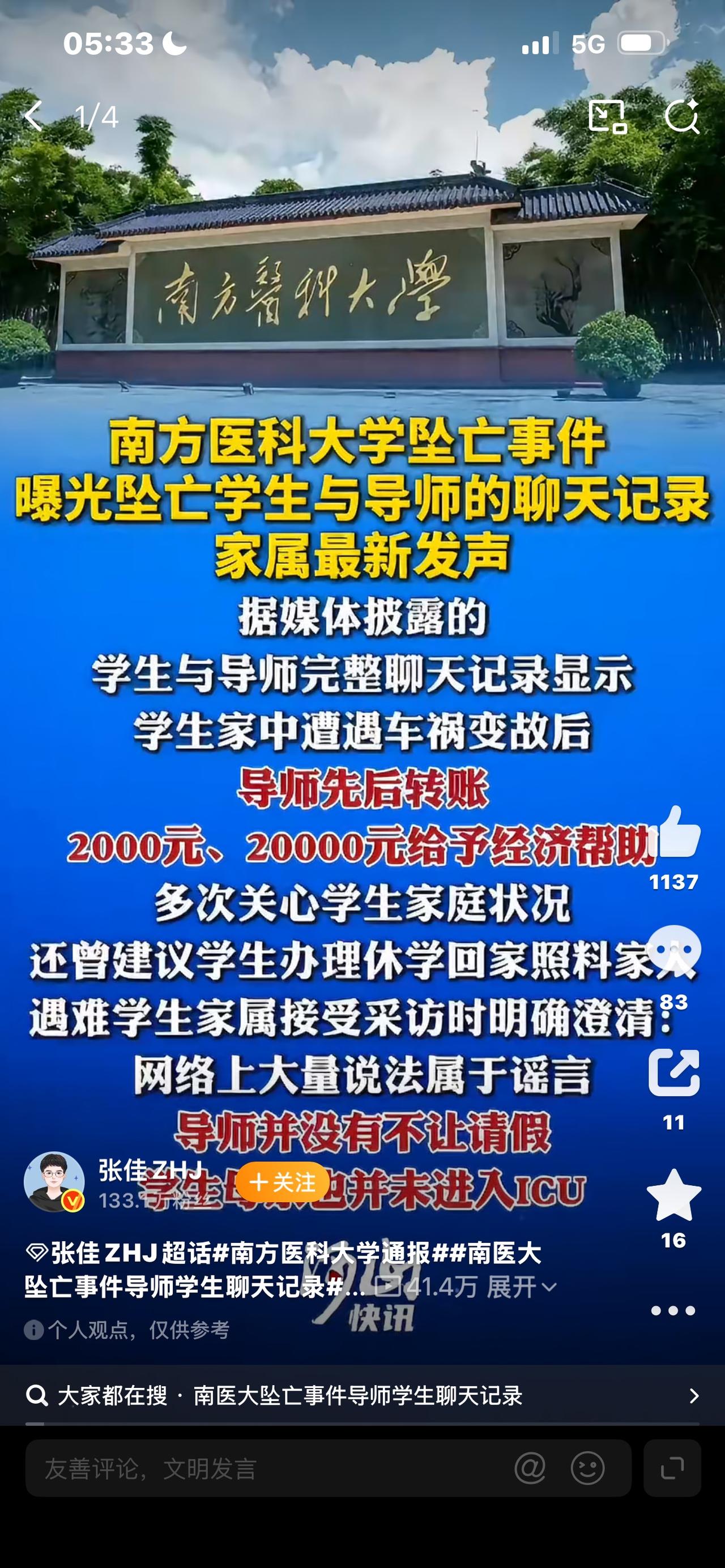 南医大坠亡事件反转南方医科大学博士生坠亡这件事，短短两天，剧情迎来巨大反转。