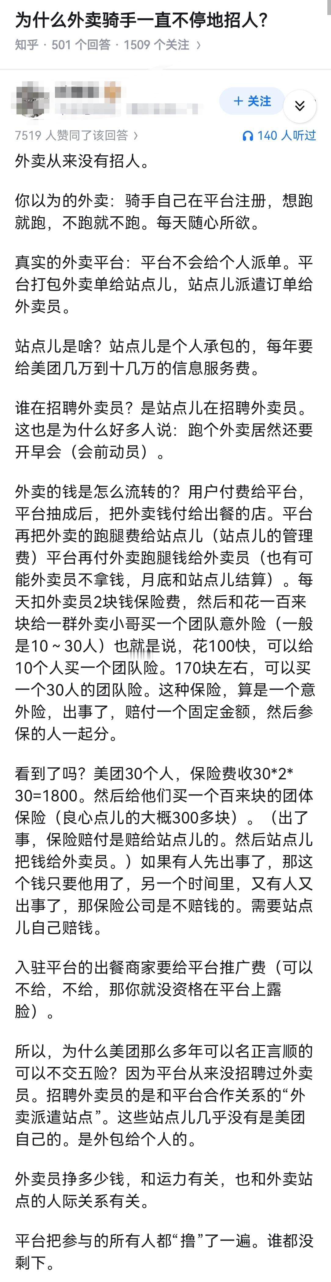 为什么外卖骑手一直不停地招人？