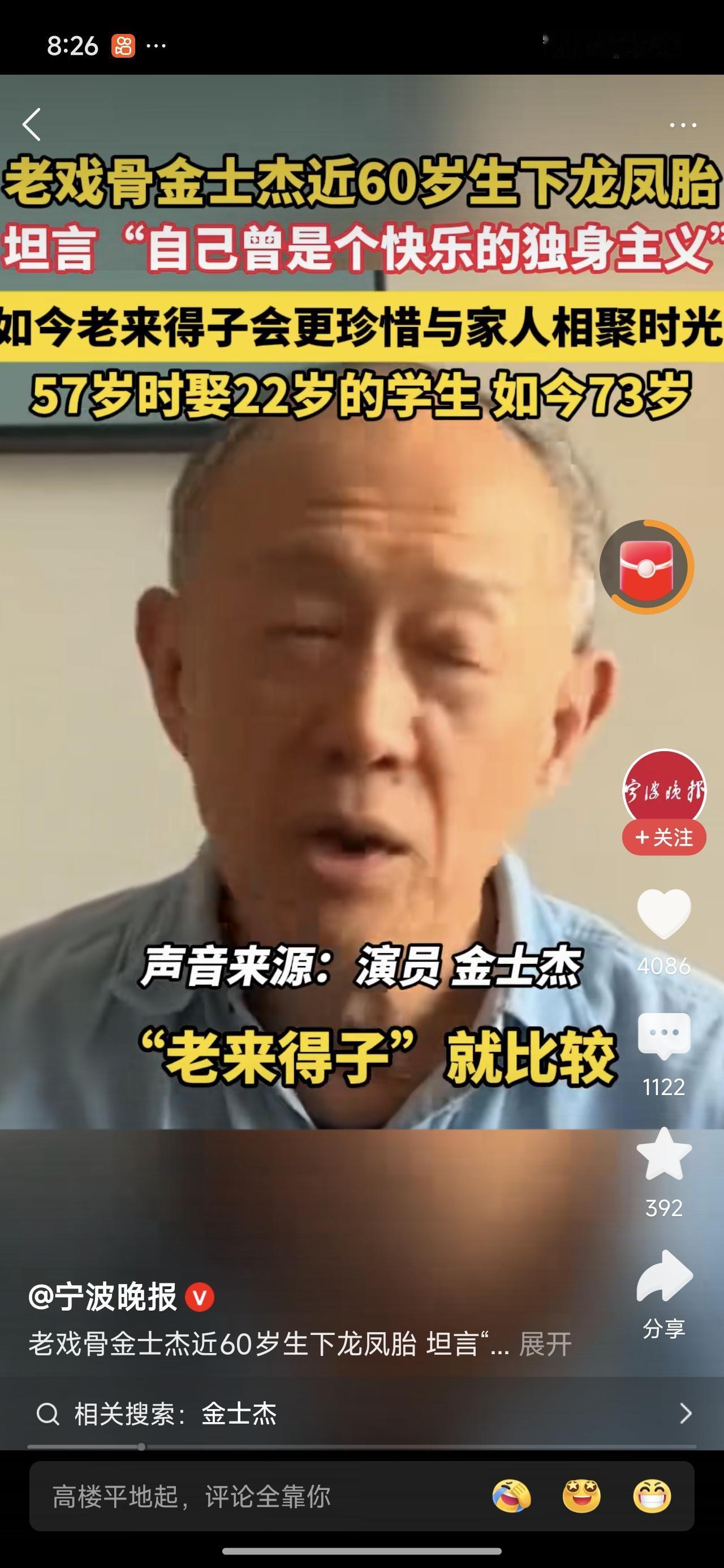 老来得子，老蚌生珠。真不容易啊！老戏骨金士杰老来得子，一下还是双生胎一儿一女。5