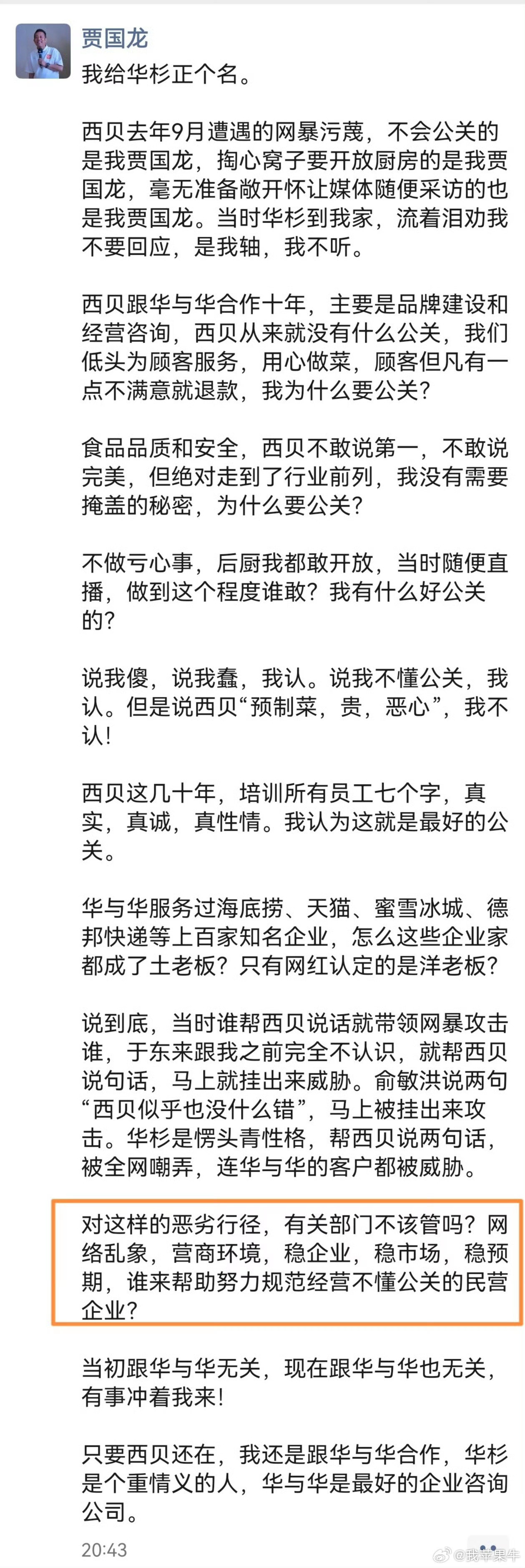 西贝罗永浩贾国龙为了面子，是自己验证了咎由自取自取其辱，卖惨了断也没什么可悲哀