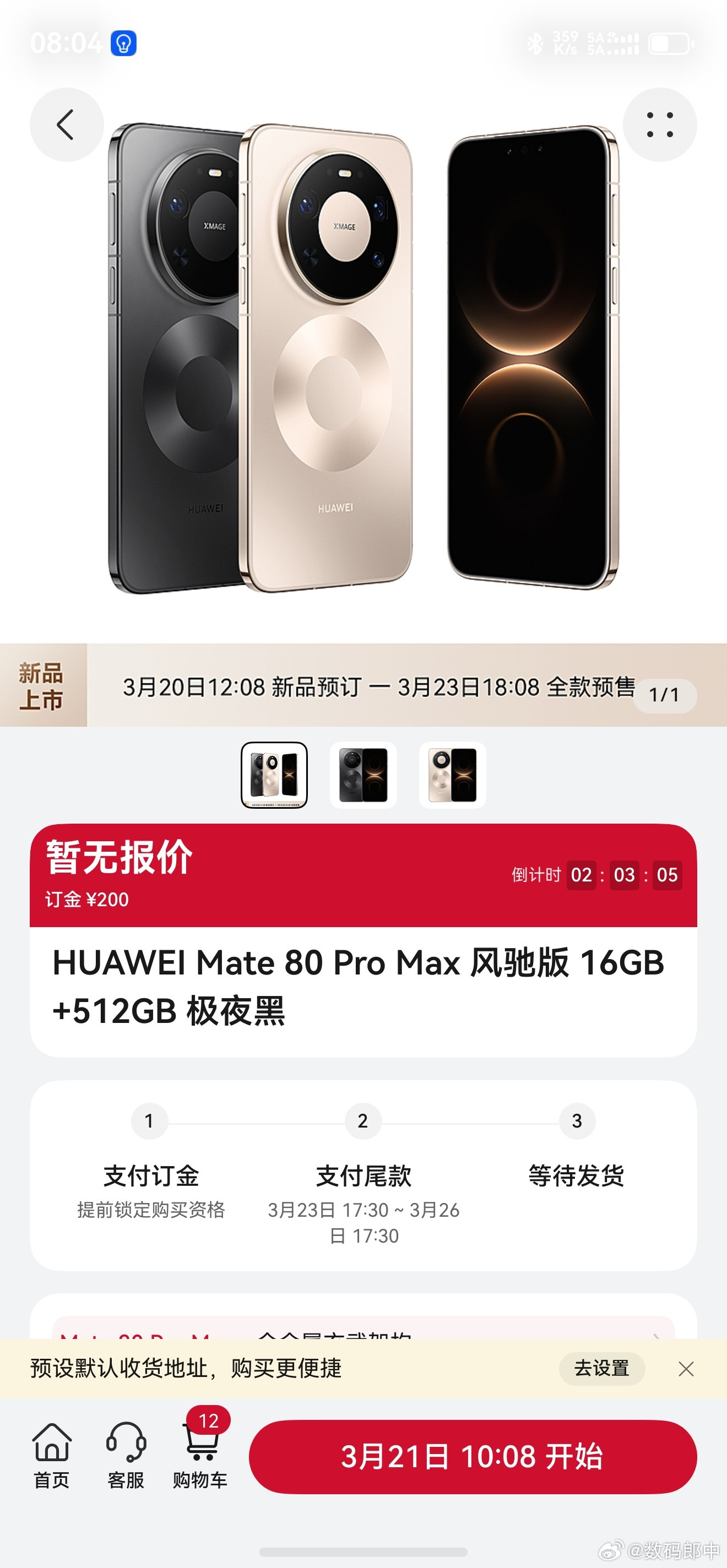 Mate80ProMax风驰版一会就开售了，华为！游戏性能方向？好陌生的方