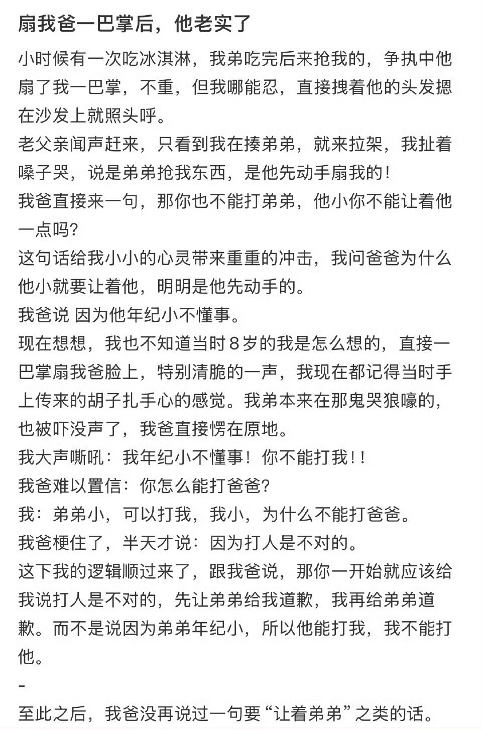 扇我爸巴掌后，瞬间老实了