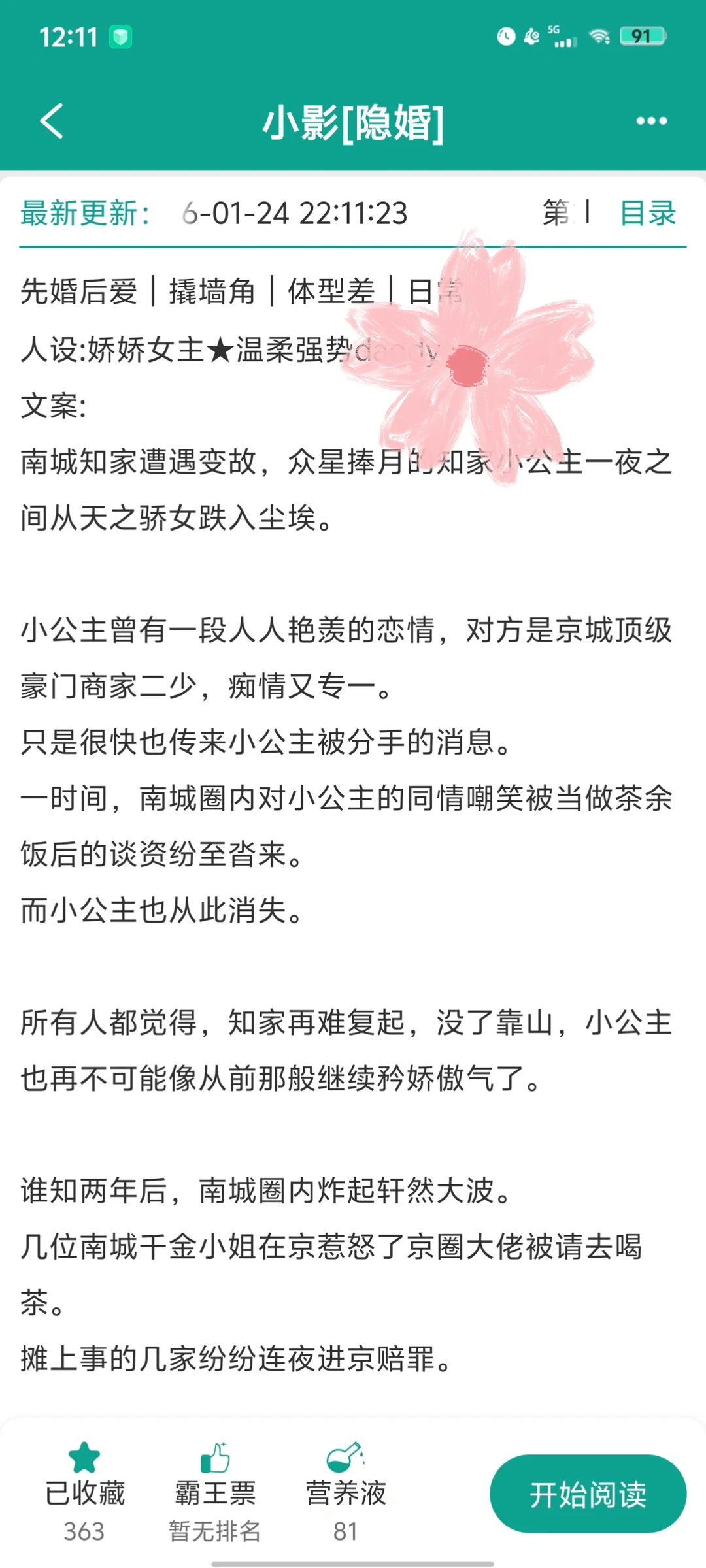 娇气千金vs沉稳总裁，超绝体型差
