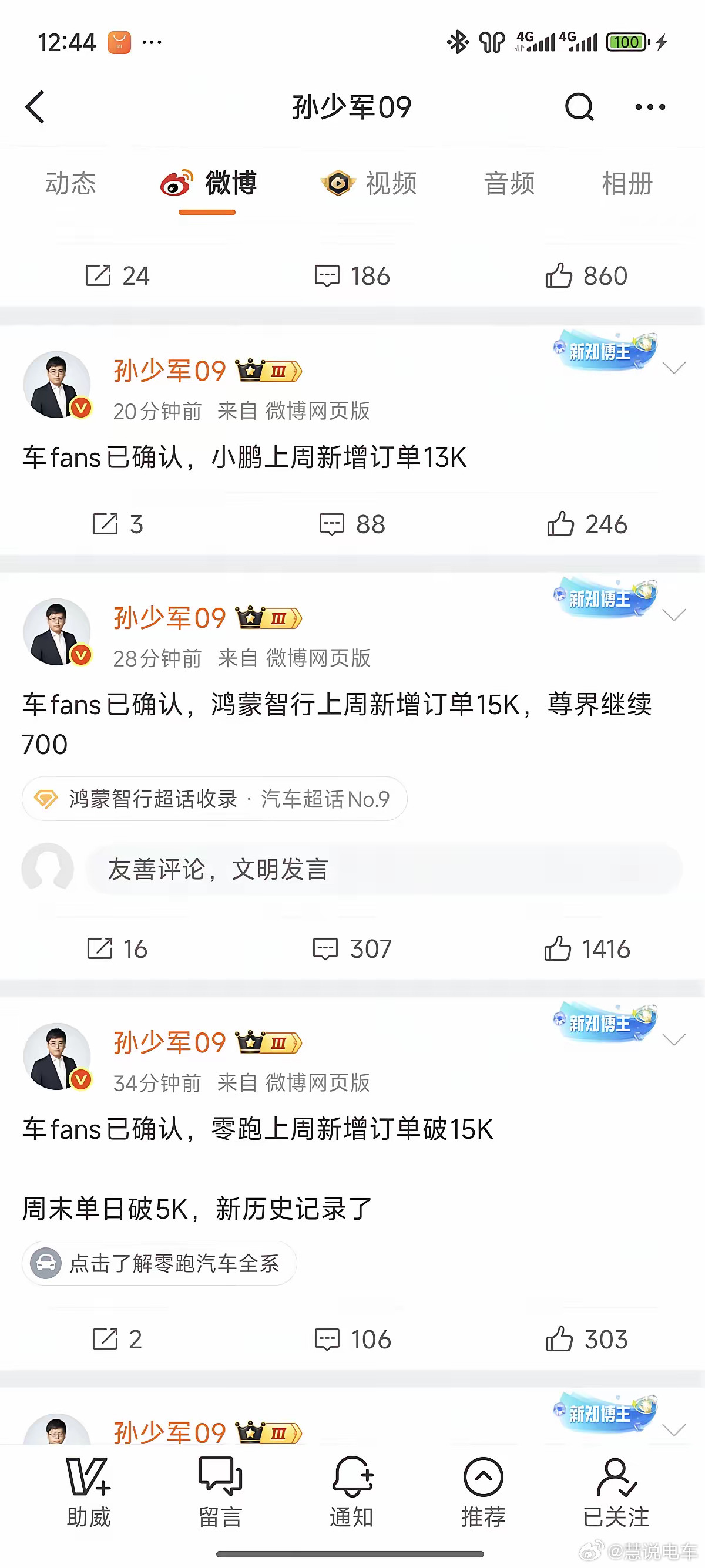 新一周孙少军周销量数据来了。多生孩子好打架，鸿蒙这不又好起来了么1、鸿蒙智行15