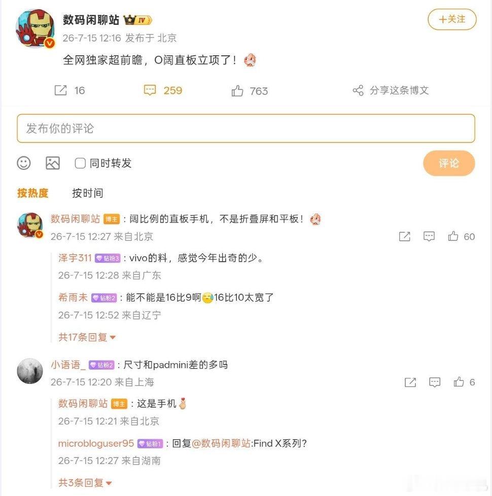 安卓首家，曝OPPO阔直板手机已立项7月15日，博主数码闲聊站爆料，OPPO阔直