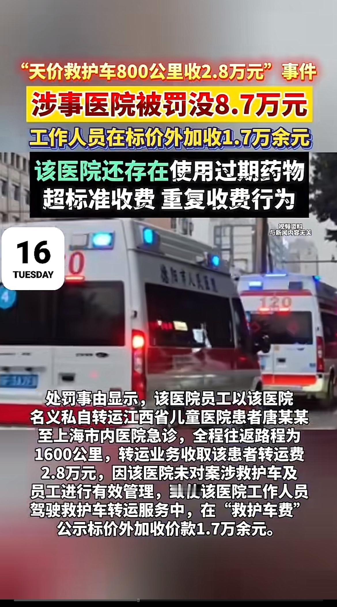 南昌赣医医院这次可真是“捅娄子”了，被南昌市市场监督管理局罚没8.7万余元。这医