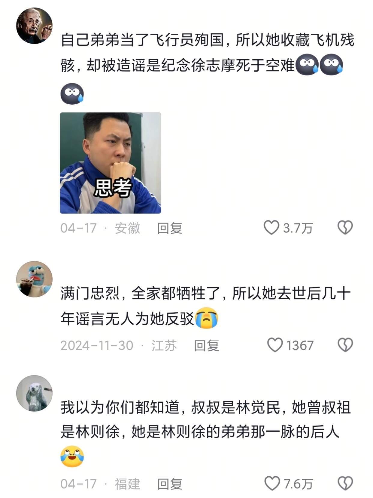 林徽因我又认识你了