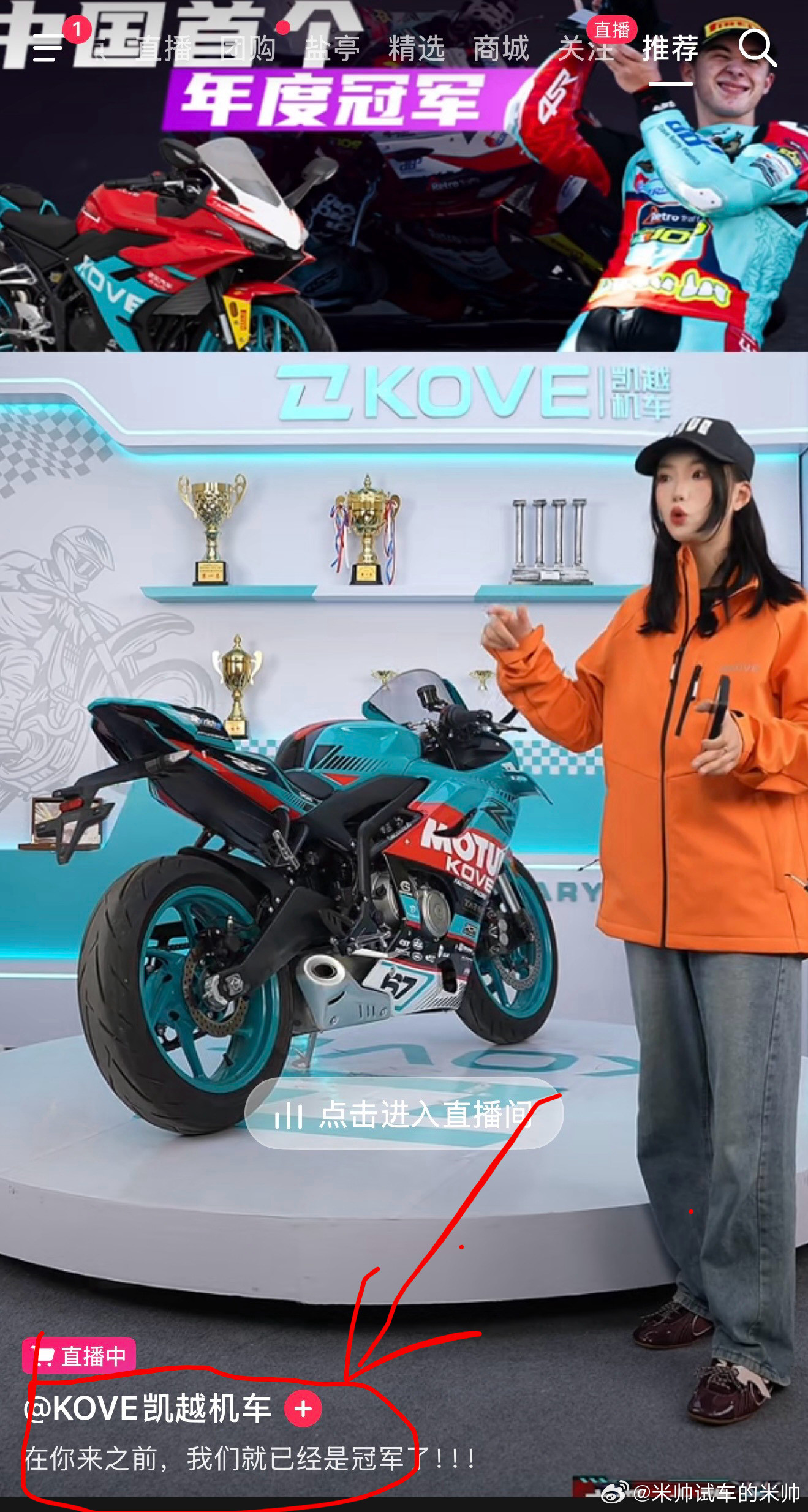 凯越机车的直播间，这个标题取得，太让人下头了！！！你以为你们的所谓的世界冠军是怎