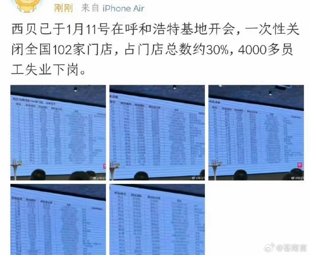 网传或有4000多名西贝员工受影响反倒被扒出后厨有保质期数年的冷冻食材，口碑一下