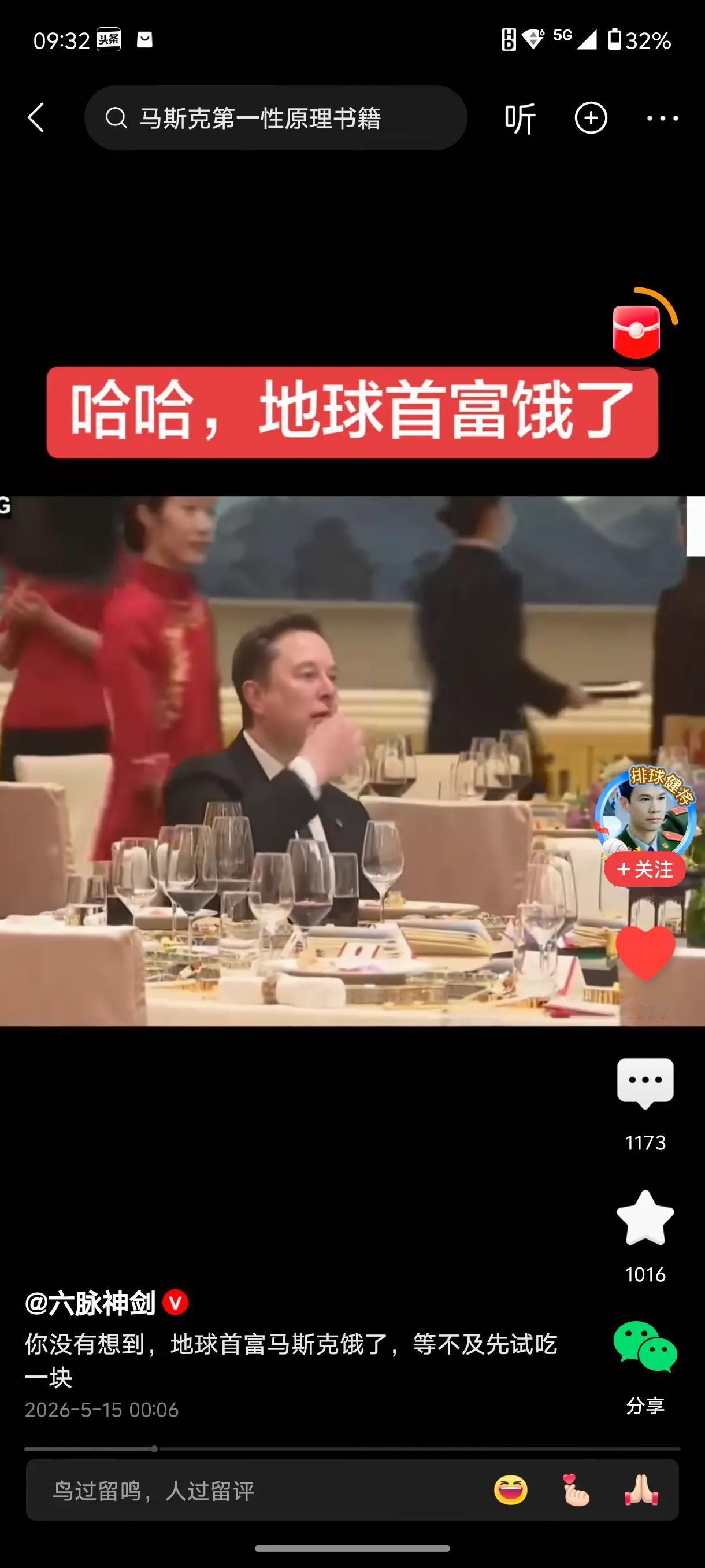 随性的马斯克，在顶级豪华的国宴上，可能是等不耐烦了，还是真的饿了。直接在众目