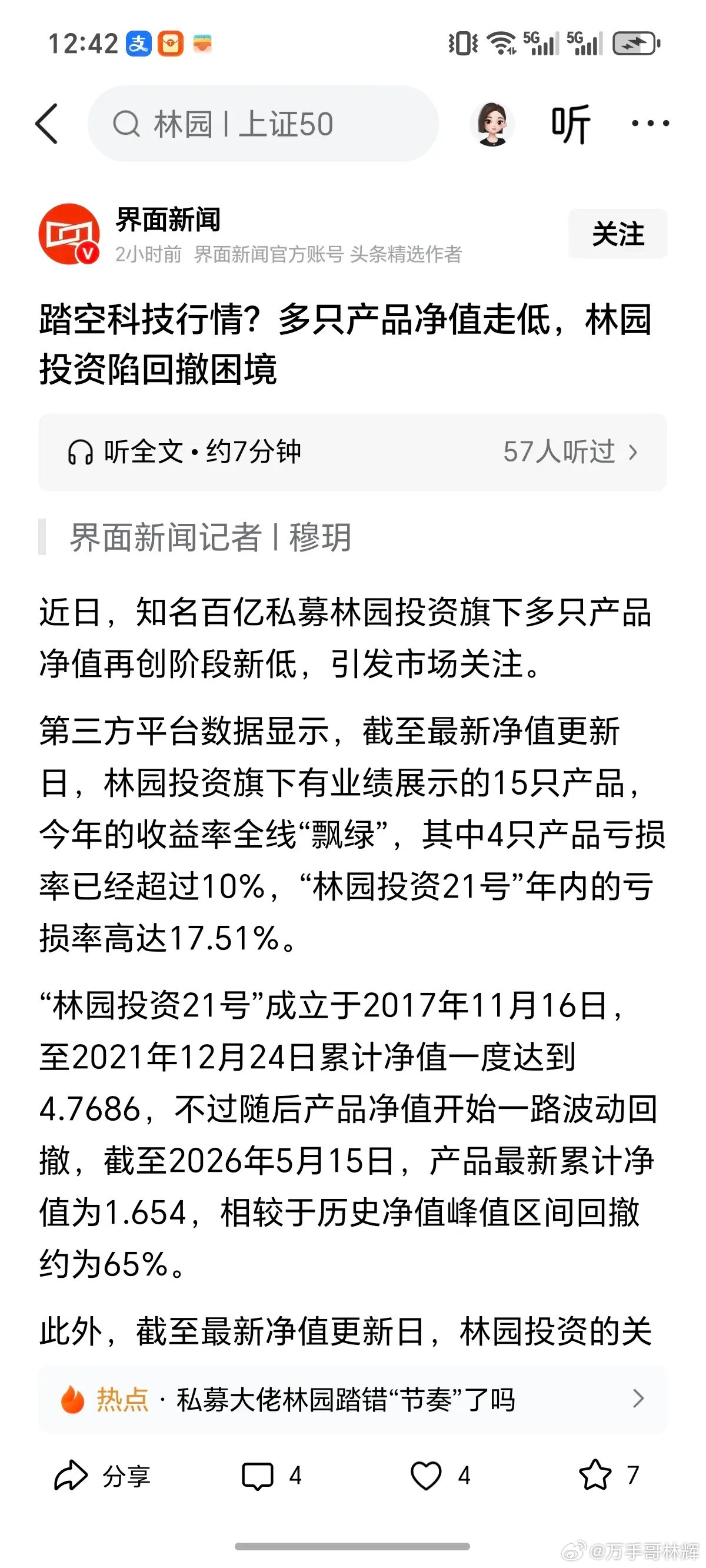 我有个哥们当初在牛市之初就是2025年初的时候听信了林园的宣传，认为他是一个高手