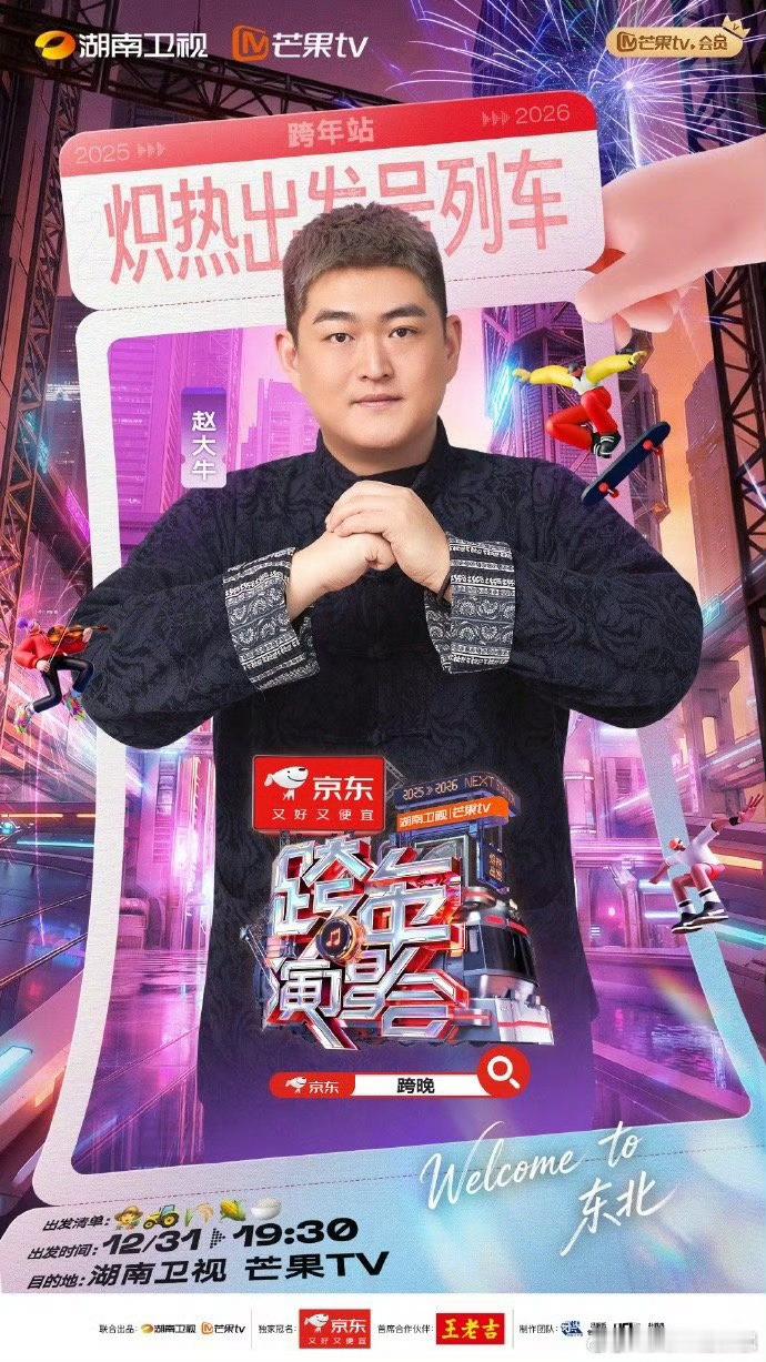 湖南卫视跨年全阵容湖南跨年第五波阵容湖南卫视是真懂跨年！各路明星全配齐，唱歌的