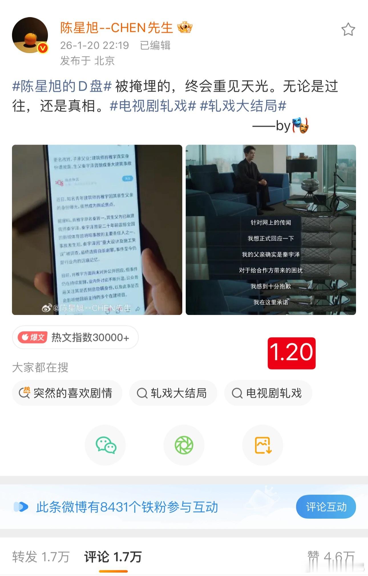 陈星旭、卢昱晓、代旭微博铁粉数量