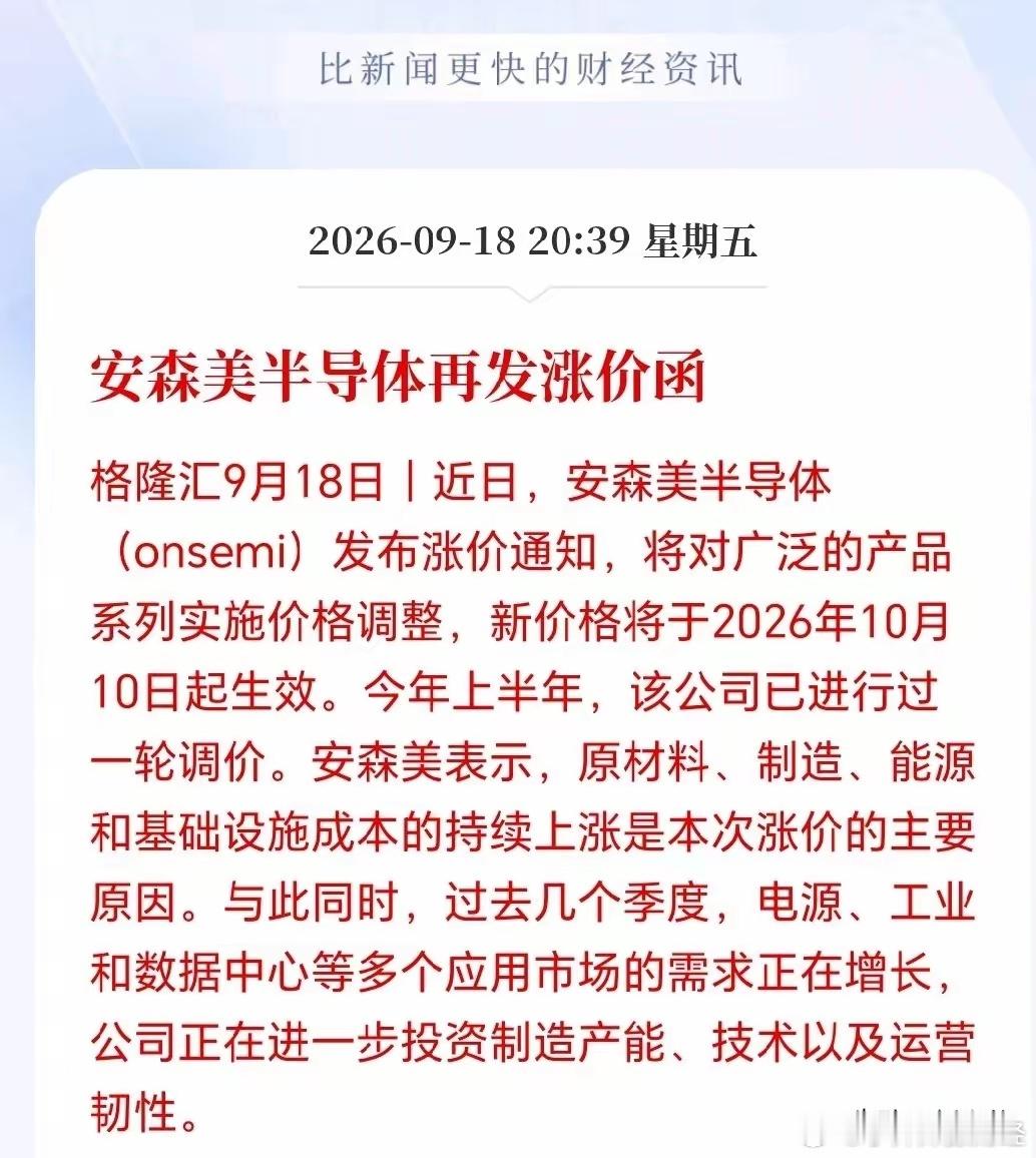 功率半导体下周一估计要杀疯了！海外巨头宣布，10月10日起价格全面上调，涨价可能