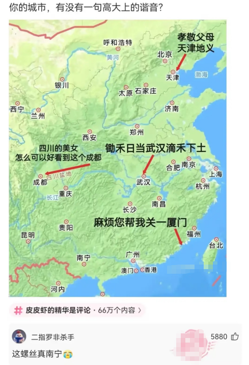 你的城市，有没有一句高大上的谐音?