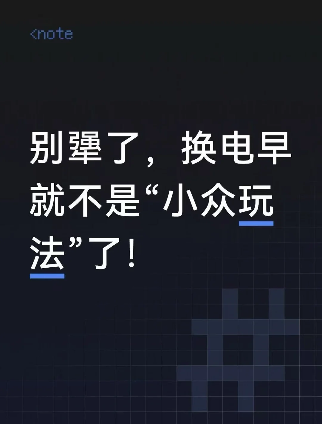 换电站越建越多，国资正在成为“群英会”