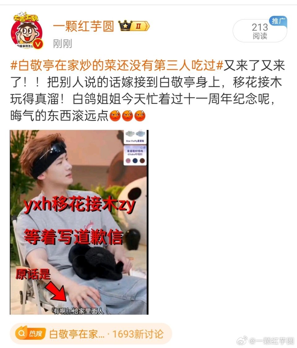 白敬亭在家炒的菜还没有第三人吃过发了四五遍，文案图片改了又改，为啥秒夹？​​​
