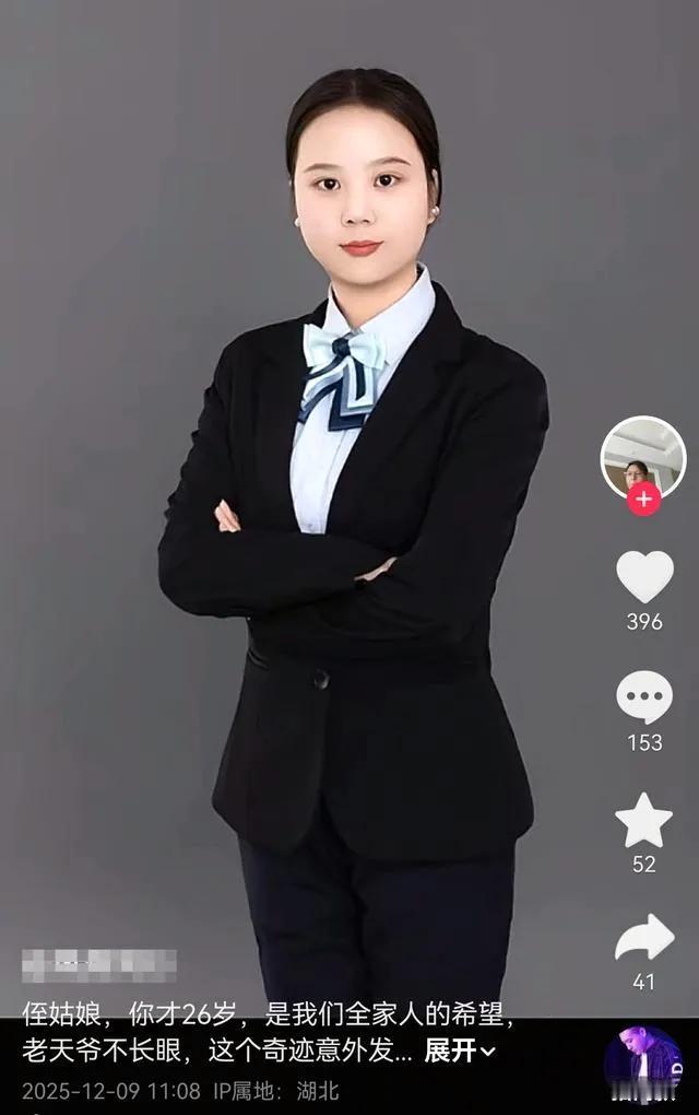 2025年12月，湖北宜昌当阳26岁的理财经理王小红，生命永远定格在了这个月。她