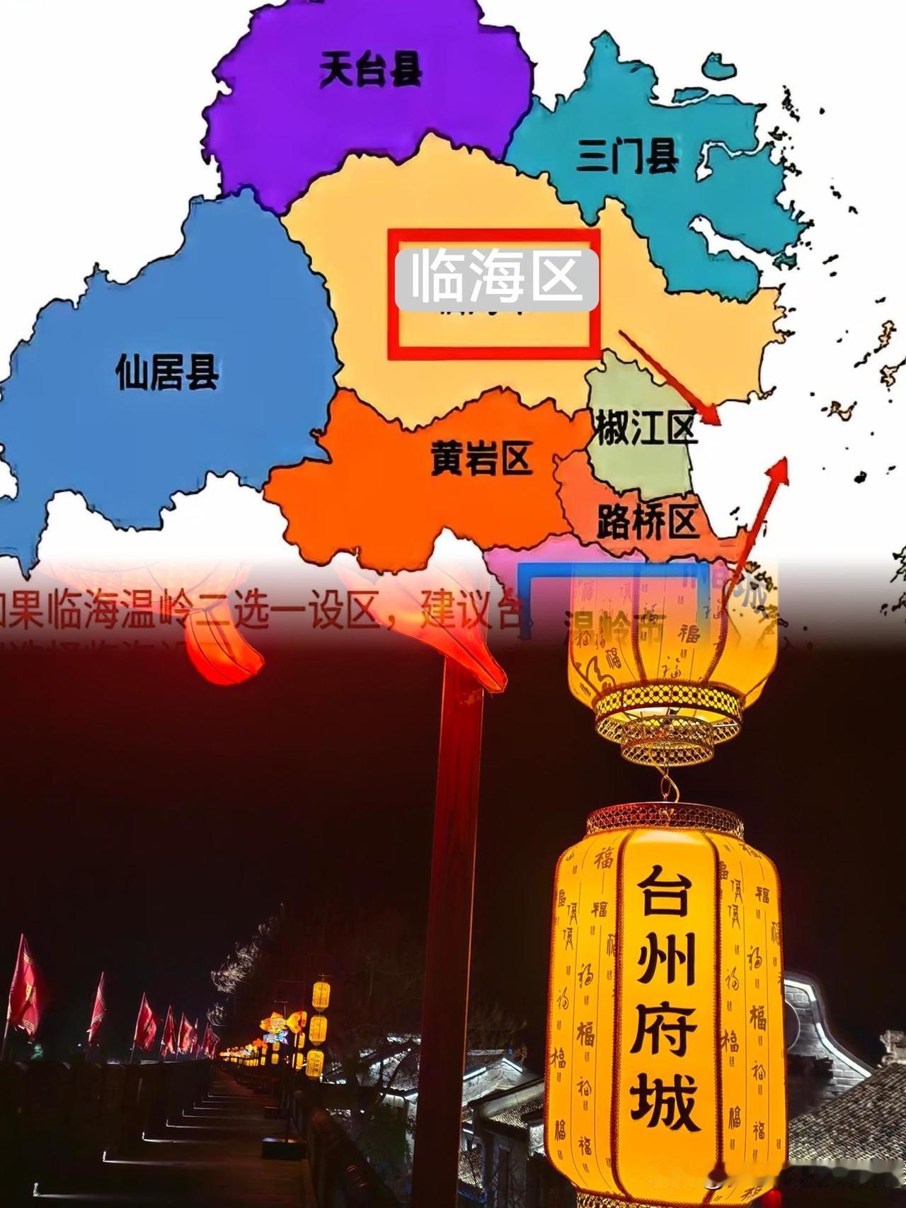 对于台州来讲，临海什么时候设区，真的非常重要？一旦临海设区，市政府是不是可以考虑