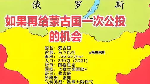 一位蒙古国网友在网上发出了这样一句话：“当初蒙古为何要脱离中国独立出来？独立的意