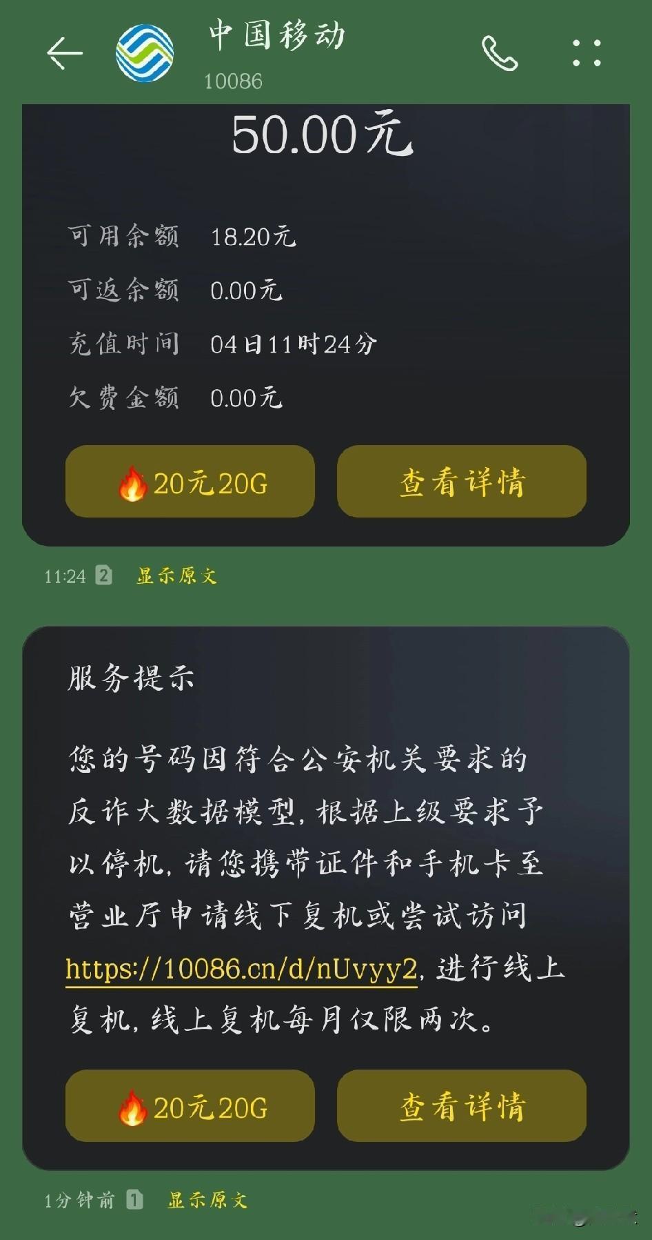 有人收到中国移动发的这个短信吗？什么意思？我刚交了个话费就要给我停机。[笑着哭][