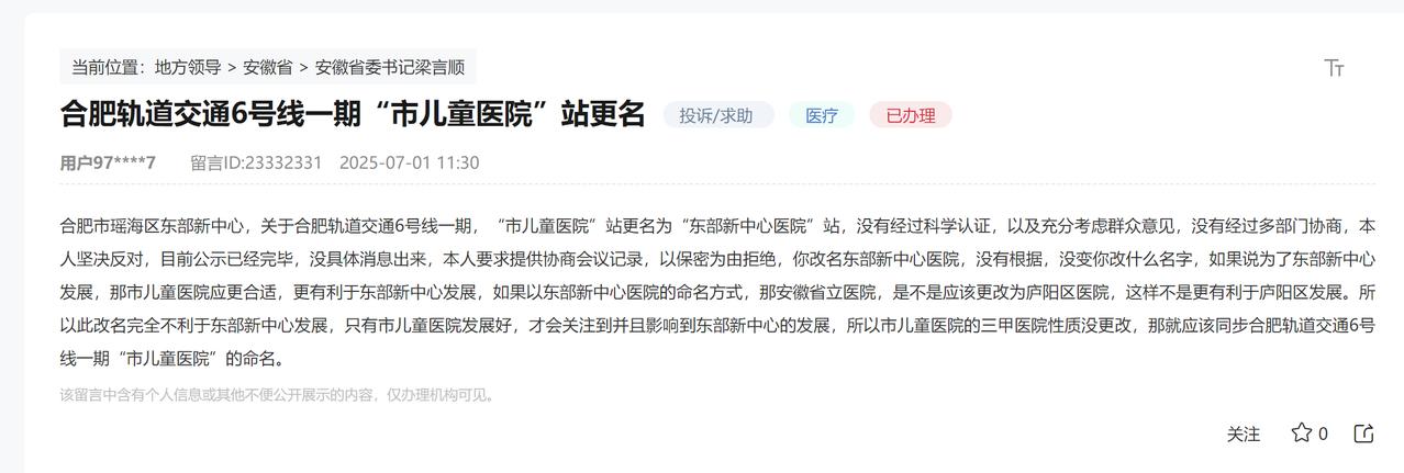 看来合肥人不喜欢“东部新中心”这个称呼，合肥市瑶海区东部新中心，关于合肥轨道交通