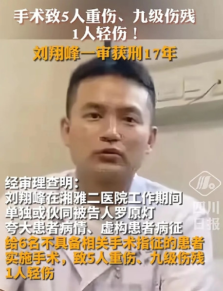 湘雅二院的刘翔峰服刑17年后出来只能做保安？收废品？靠儿子吗？没想到，有人说，他