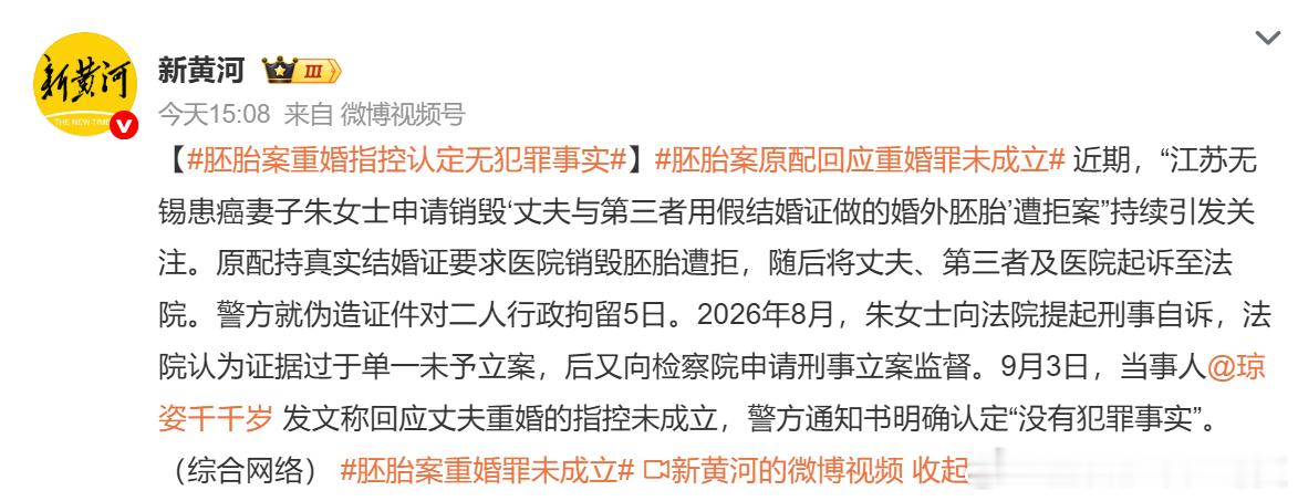 #胚胎案重婚指控认定无犯罪事实#认定重婚，本来就很难。因为需要配偶一方，与婚外其他人，公开以夫妻名义