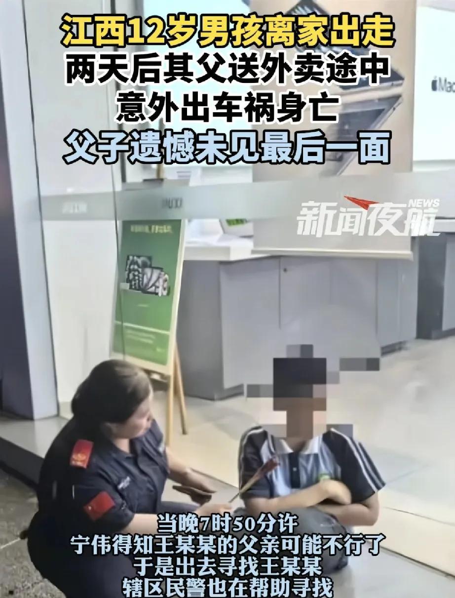 近日，江西萍乡发生一起令人痛心的事件，12岁男孩王某某与父亲的生死离别，让无数