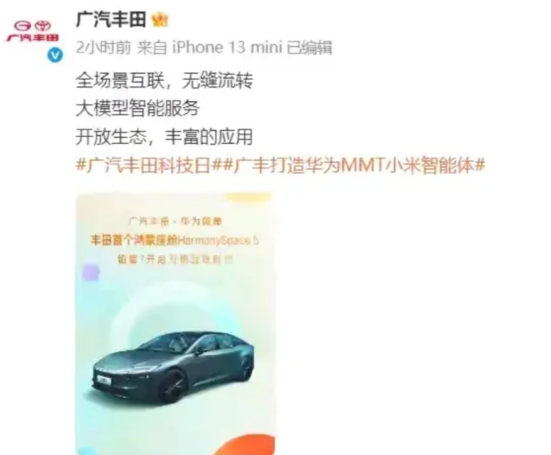 丰田服了，广汽丰田宣布与华为深度合作。近年来，丰田销量断崖式下滑。其主要原因就