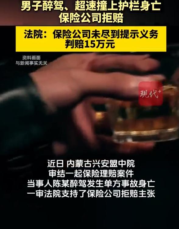 “吵翻了！”内蒙古，男子醉驾撞护栏身亡。家属索赔15万意外险，保险公司以“醉驾免
