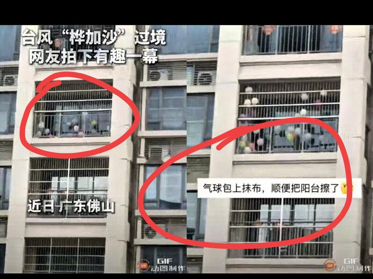 “太有头脑了！”广东佛山，男子为了应对台风桦加沙，竟然靠吹气球护住了阳台玻璃！一
