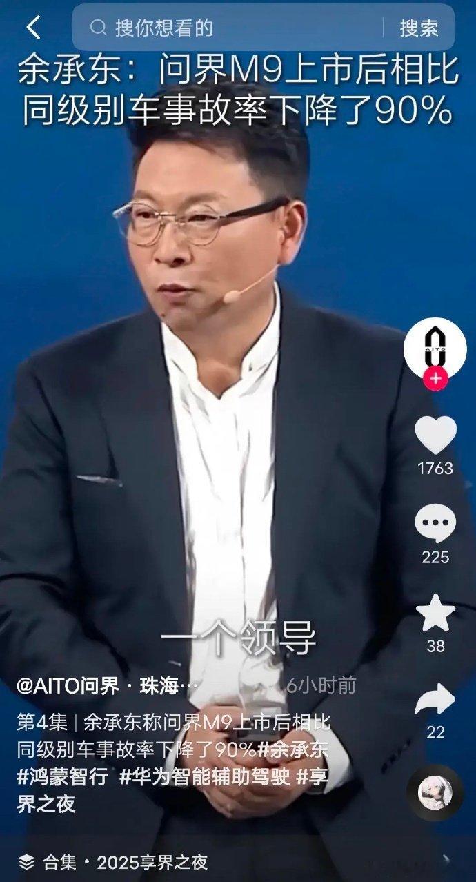 享界之夜上，大嘴借着回答一个部委的领导，说了M9事故率数据：M9事故率比同级别车