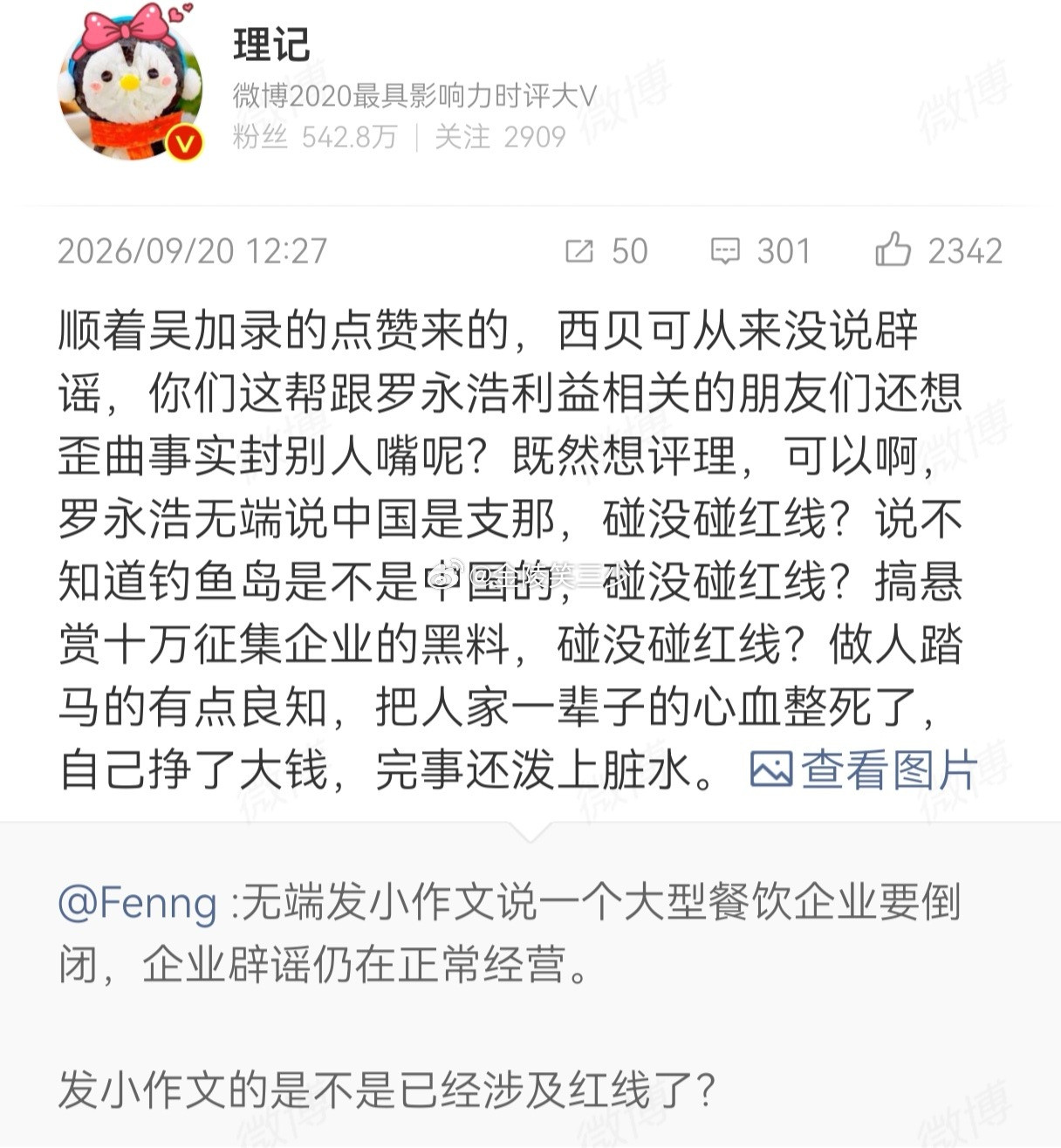 假如理记的爆料是真的，当年罗永浩吐槽西贝就是恶毒到极致的商业阴谋。这事儿玩大了！理记给出逻辑非常清晰