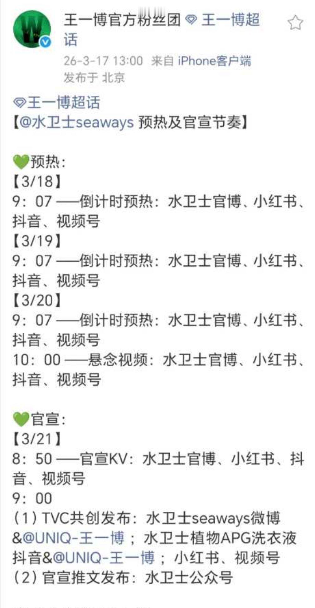 王一博新商务又来了！啧啧啧，大明星这商务价值，一个字，夯！